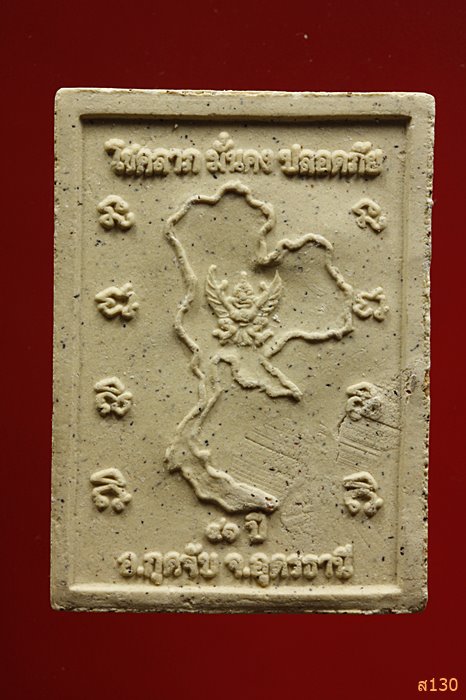 พระผงพระสีวลี โชคลาภบารมี ที่ระลึกก่อตั้ง อ.กุดจับ จ.อุดรธานี ปี 2556 พร้อมกล่องเดิม