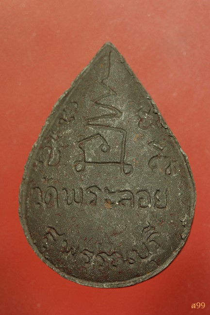 พระปางนาคปรก วัดพระลอย จ.สุพรรณบุรี ปี 2554 พร้อมกล่องเดิม