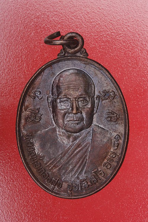เหรียญหลวงพ่อทองสุข วัดตากแว้ง จ.ตราด 