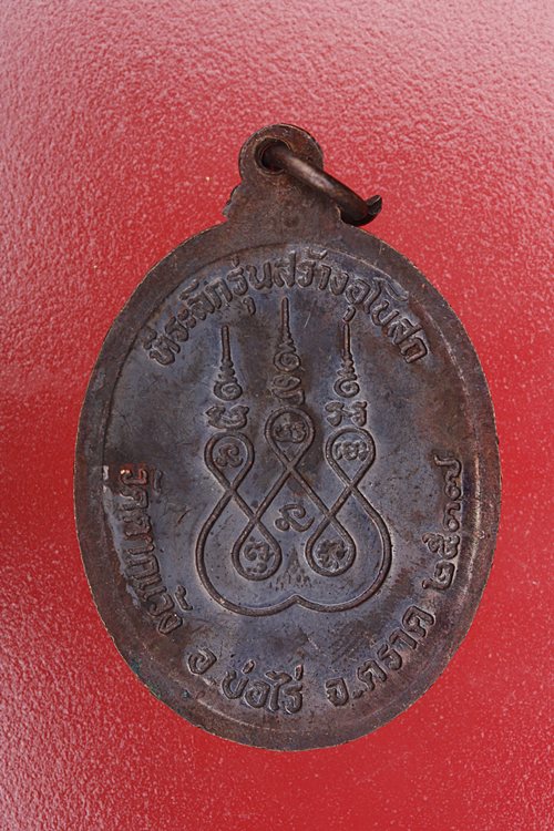 เหรียญหลวงพ่อทองสุข วัดตากแว้ง จ.ตราด 