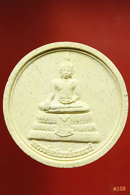 พระผงหลวงพ่อศรีเทพ หลังพระพิฆเนศ วัดเทพนารี รุ่นเทพมงคล ปี 2551 พร้อมกล่องเดิม