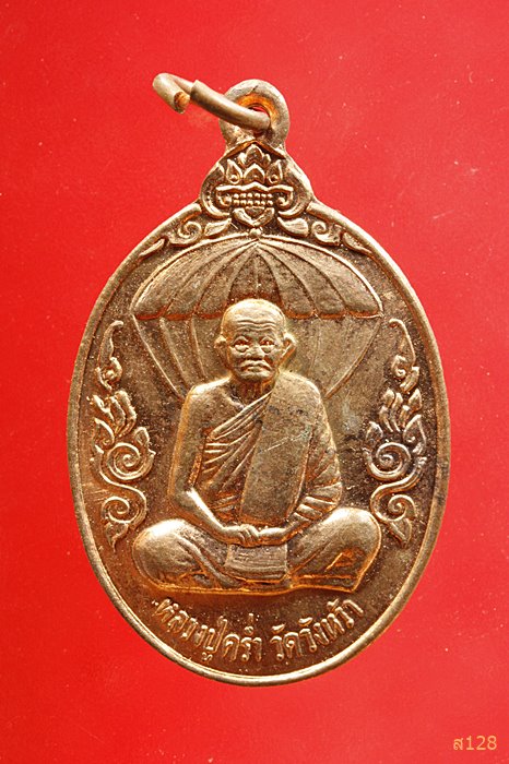 เหรียญหลวงปู่ครำ่ วัดวังหว้า ระยอง ปี 2537 รุ่นเมตตาบารมี ฉลองอายุ 97 ปี ...../7