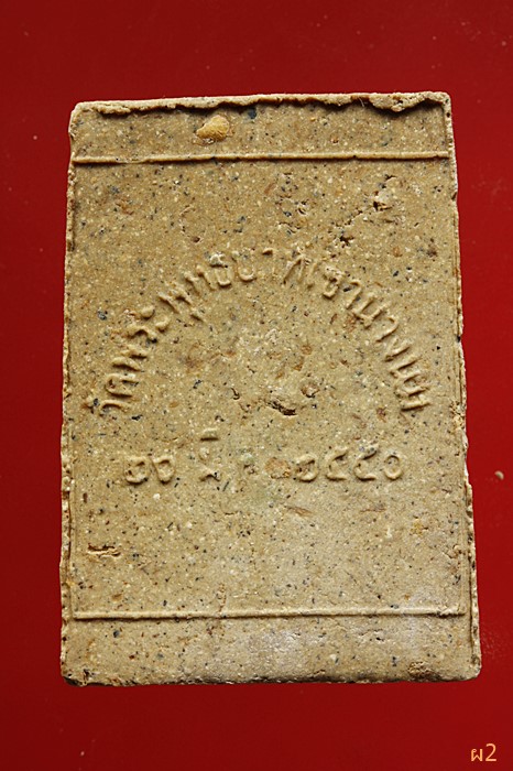 พระสมเด็จ วัดพระพุทธบาทเขานางนม