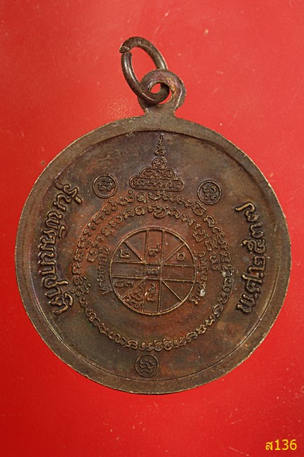 เหรียญหลวงพ่อคูณ วัดบ้านไร่ รุ่นพัฒนาชาติ