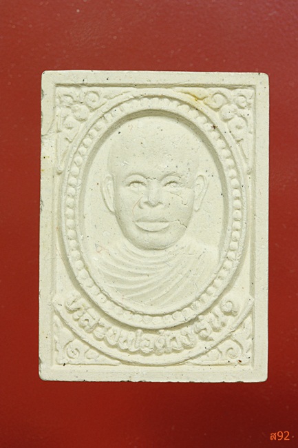 พระผงรุ่นแรก หลวงพ่อด้วง วัดหนองขาม จ.สุพรรณบุรี พร้อมกล่องเดิม