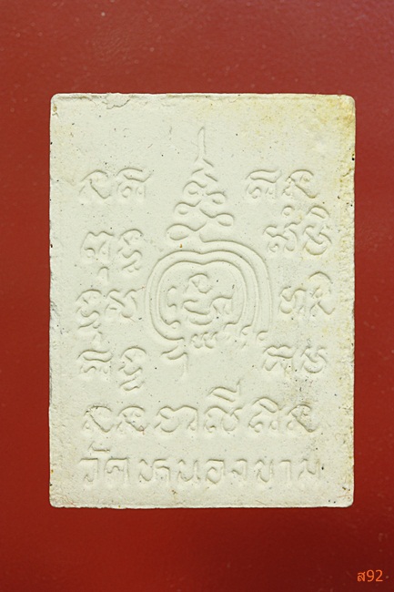 พระผงรุ่นแรก หลวงพ่อด้วง วัดหนองขาม จ.สุพรรณบุรี พร้อมกล่องเดิม