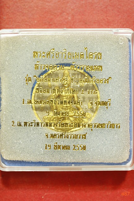 จตุคามรามเทพ รุ่นอภิมหาเศรษฐี อัญมณีเสริมดวง ปี 2550 พร้อมกล่องเดิม...../2