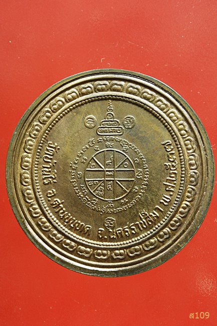 เหรียญบัวข้างหลวงพ่อคูณ วัดบ้านไร่ ปี2537