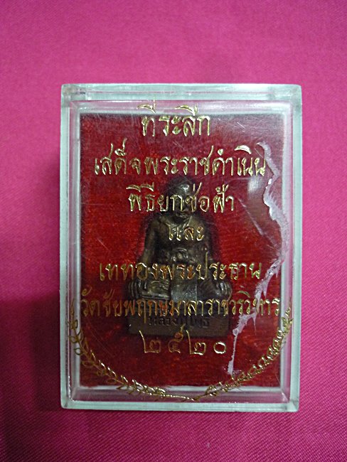รูปหล่อหลวงปู่โพธิ์ วัดชัยพฤกษ์มาลา ปี 2520 เนื้อนวะ พร้อมกล่องเดิม