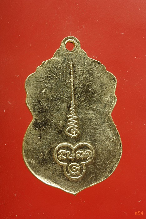 เหรียญพระธาตุพนม 