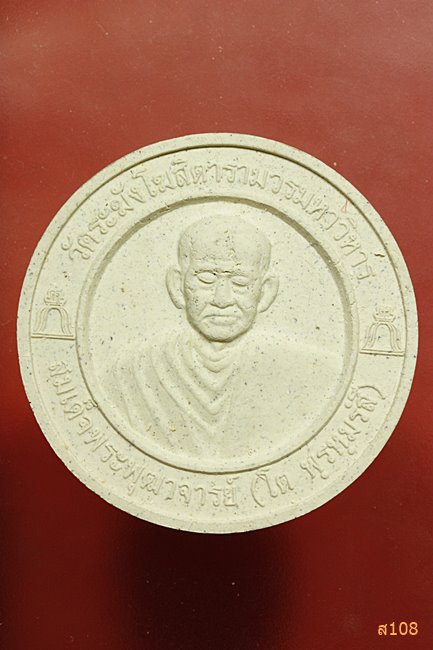 พระผงสมเด็จพุฒาจารย์โต วัดระฆัง หลังคาถาชินบุญชร พร้อมกล่องเดิม