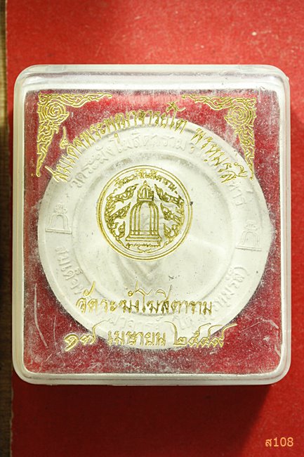 พระผงสมเด็จพุฒาจารย์โต วัดระฆัง หลังคาถาชินบุญชร พร้อมกล่องเดิม