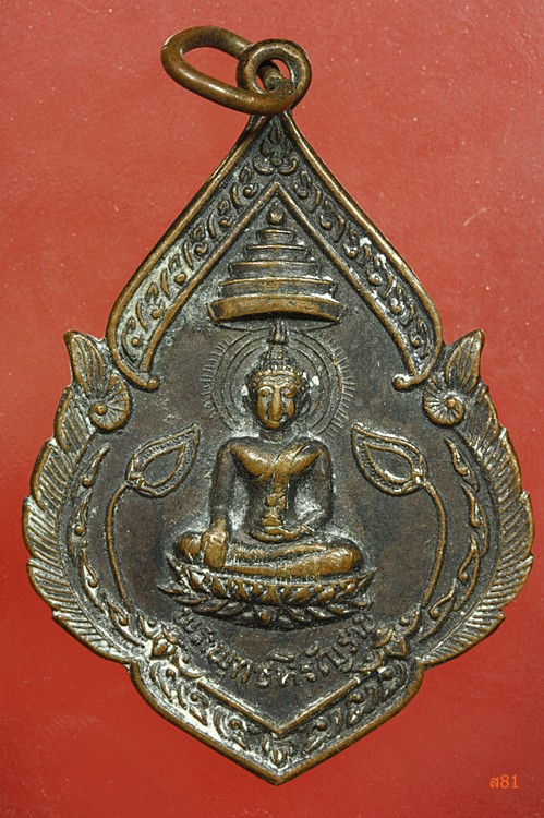 เหรียญพระพุทธหิรัญราช หลวงพ่อแวก วัดลาดศรัทธาราม จ.เพชรบุรี