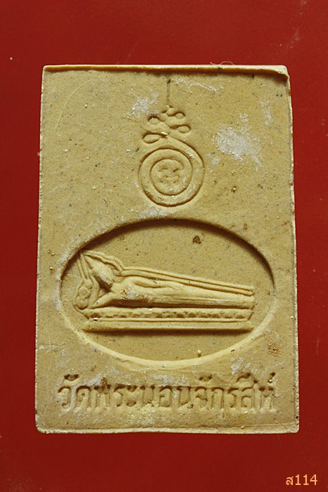 พระสมเด็จ หลังพระนอนจักรสีห์ วัดพระนอนจักรสีห์วรวิหาร จ.สิงห์บุรี พร้อมกล่องเดิม