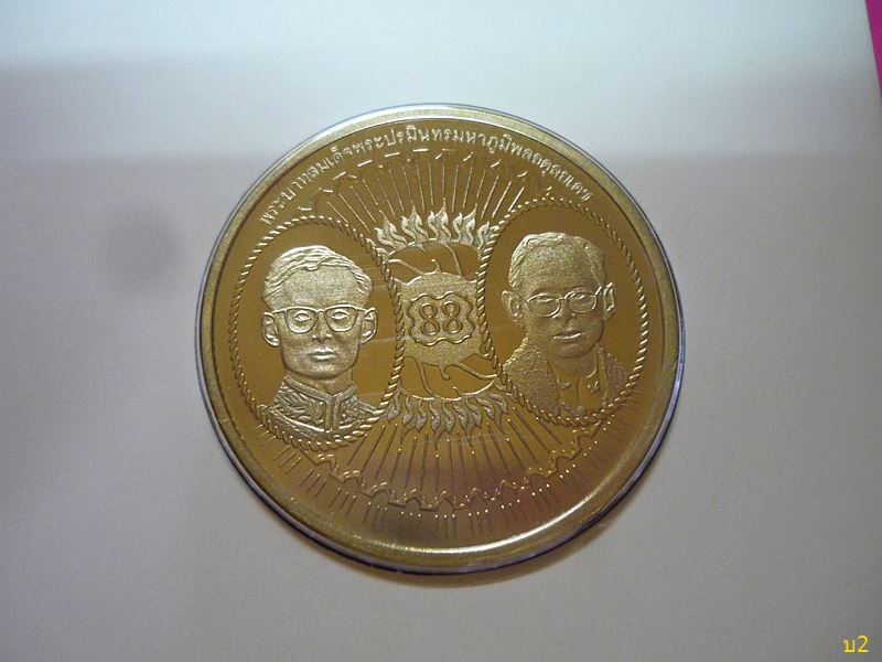 เหรียญที่ระลึกเฉลิมพระเกียรติ พระบาทสมเด็จพระเจ้าอยู่หัว ภูมิพลอดุลยเดช เจริญพระชนมพรรษา 88 ปี