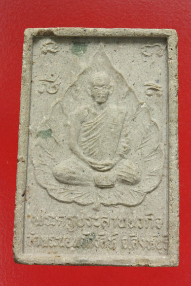 สมเด็จพระนอนจักรสีห์ หลังพระครูประสานนวกิจ