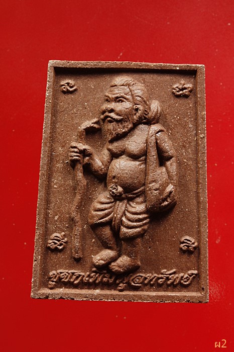 ชูชก เพิ่มพูนทรัพย์ หลวงพ่อโกมินทร์ วัดศรีสุดาราม ฉะเชิงเทรา ปี 2553 ...../1