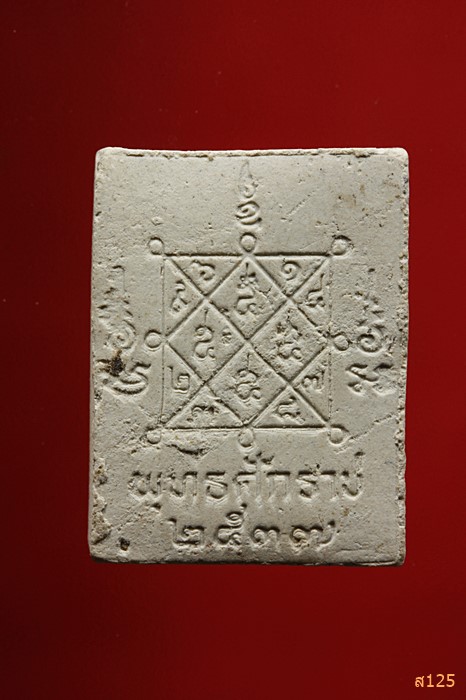 พระผงรูปเหมือนหลวงปู่ฮะ หลังยันต์ พระเหนียวราคาเบา