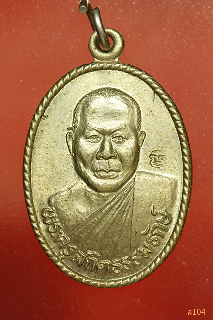 เหรียญพระครูสถิตธรรมรักษ์ ปี37 วัดมาบไผ่ ชลบุรี...../1