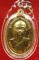เหรียญรับเสด็จ หลวงพ่อคูณ วัดบ้านไร่ จ.นครราชสีมา 2536 เนื้อกะไหล่ทอง สภาพสวย กะไหล่เต็ม...../128