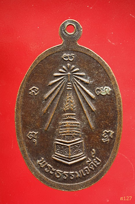 เหรียญอาจารย์คำพุ โอภาโส วัดลัฎฐิกวัน จ.มุกดาหาร