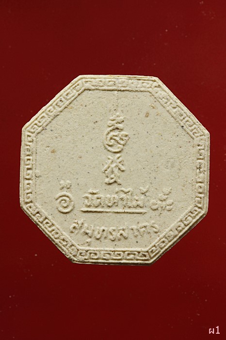 พระผงพระสังกัจจาย วัดท่าไม้...../1