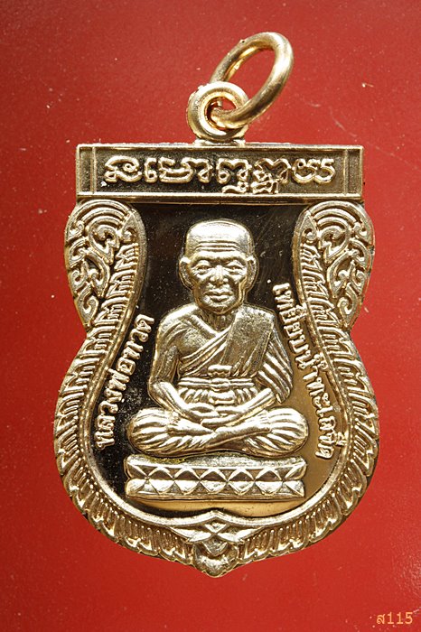 เหรียญเสมาหลวงปู่ทวด วัดตานีนรสโมสร จ.ปัตตานี...../922