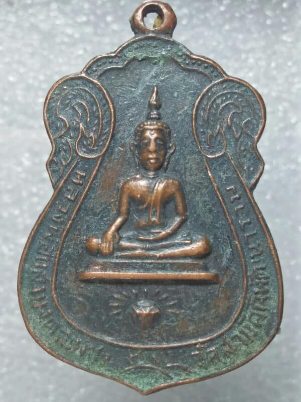 เหรียญหลวงพ่อแสงมงคลเพชร วัดสามัคคีพัฒนาราม เพชรบูรณ์ ปี๑๔ 