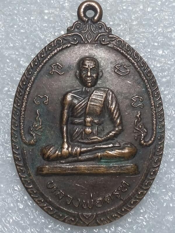 เหรียญหลวงพ่อครุฑ วัดจอมคีรีนาคพรต   นครสวรรค์   เคาะเดียวครับ