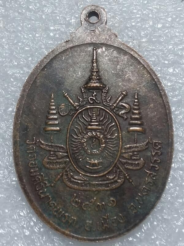 เหรียญหลวงพ่อครุฑ วัดจอมคีรีนาคพรต   นครสวรรค์   เคาะเดียวครับ