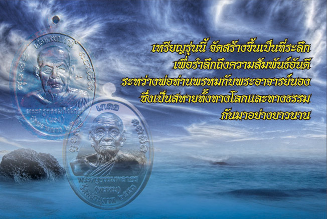 เหรียญเกลอ หลวงพ่อทวด-พ่อท่านพรหม วัดพลานุภาพ จากชุดกรรมการ เนื้ออัลปาก้า หน้ากากทองทิพย์ เลข ๕๒๑