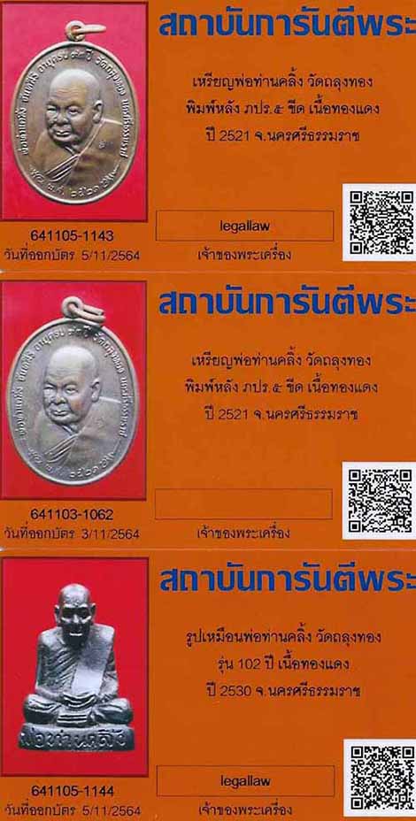 บัตรรับประกันพระแท้