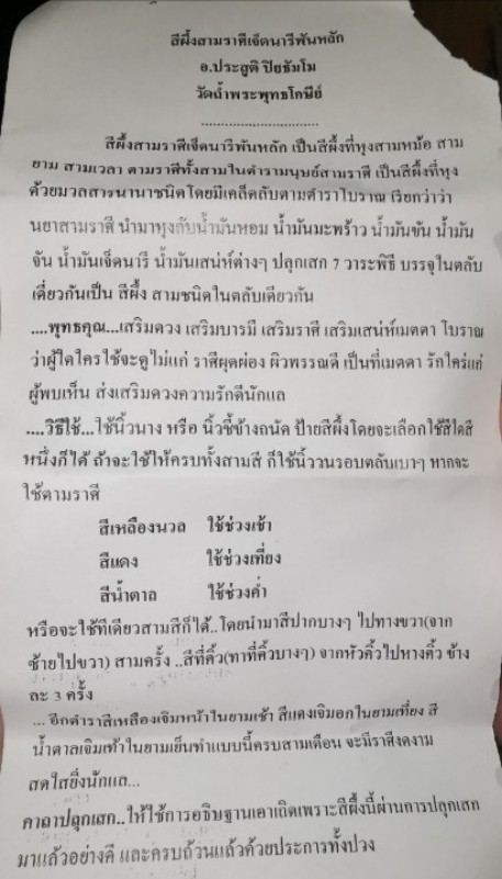 	สีผึ้งสามราศรี เจ็ดนารีพันหลัก พระอาจารย์ประสูติ วัดในเตา..หุงตามตำราทำยากมาก.. ตลับใหญ่คุ้มมาก .หุ