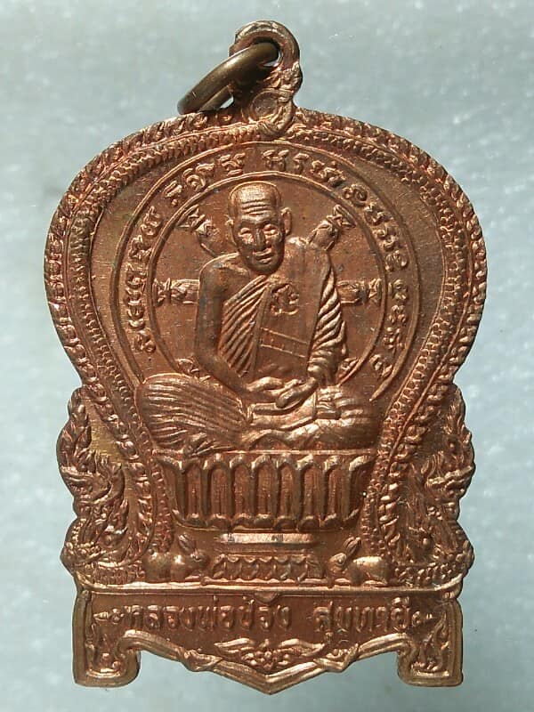 เหรียญนั่งพาน หลวงพ่อช่วงสุขทายี วัดโป่งตามุข พานทอง ชลบุรี 