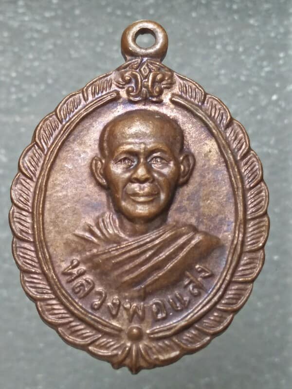 หลวงพ่อแสง วัดป่าฤกษ์อุดม  อุบลราชธานี รุ่นรวยทั้งปี 