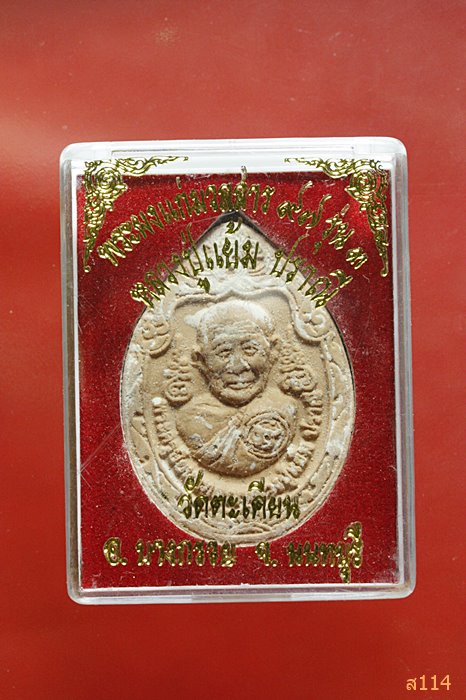 พระผงหลวงปู่แย้มหลังเสือ  วัดตะเคียน พร้อมกล่องเดิม