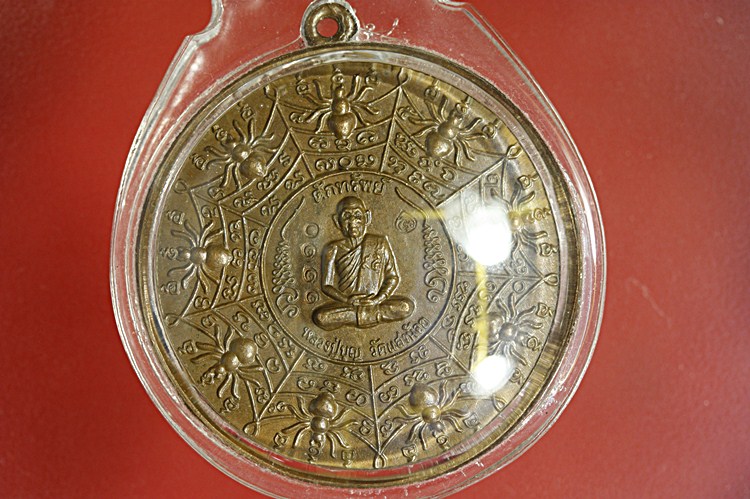 เหรียญ ปะสะเลือด ปทุมโลหิต เนื้อทองแดง หลวงปู่บุญ วัดแสงน้อย อุบลราชธานี เลขสวย 1110