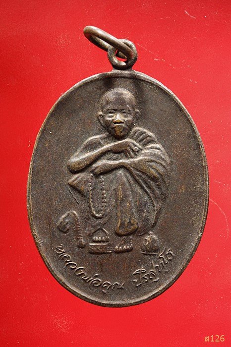 เหรียญหลวงพ่อคูณ วัดบ้านไร่ ปี 2538