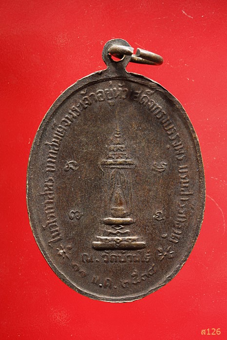 เหรียญหลวงพ่อคูณ วัดบ้านไร่ ปี 2538