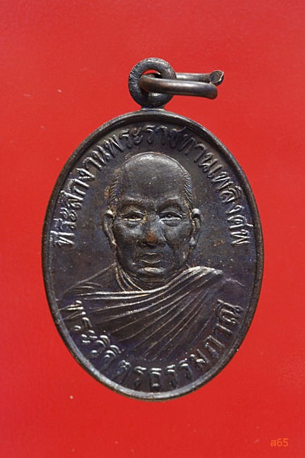 เหรียญพระวิจิตรธรรมภาณี วัดบุญญานุสรณ์ อ.หนองวัวซอ จ.อุดรธานี ปี 2546