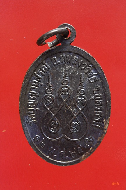 เหรียญพระวิจิตรธรรมภาณี วัดบุญญานุสรณ์ อ.หนองวัวซอ จ.อุดรธานี ปี 2546