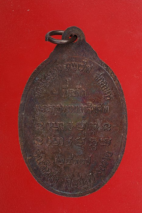 เหรียญหลวงปู่คำฟอง วัดศรีสะอาด สกลนคร..../es4