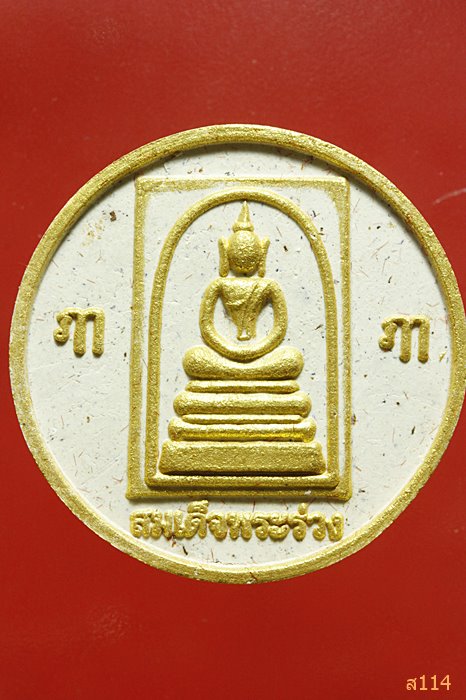 สมเด็จพระร่วง องค์อินทร์ เทวราช วัดปฐมเจดีย์ รุ่นทศพร พร้อมกล่องเดิม