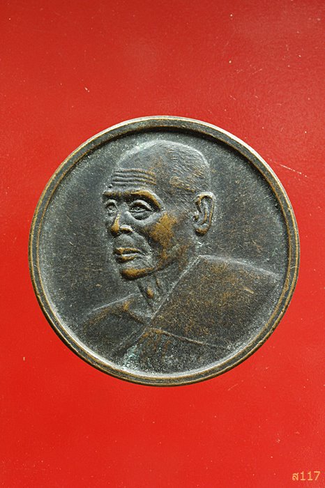 เหรียญหลวงพ่อสวัสดิ์ วัดเม้าสุขา ปฏิสังขรณ์อุโบสถวัดหนองซ้ำซาก ชลบุรี ...../041