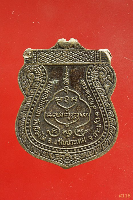 เหรียญพระครูภัทรสิริธรรม วัดเมืองไผ่ สระเเก้ว ปี 46