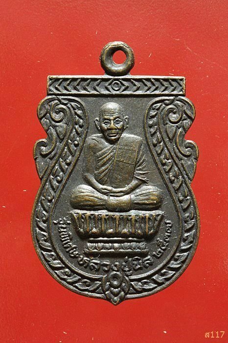 เหรียญหลวงปู่นิล วัดครบุรี นครราชสีมา รุ่นพิเศษ ปี 2537 สวยคมชัด...../530