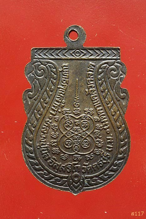 เหรียญหลวงปู่นิล วัดครบุรี นครราชสีมา รุ่นพิเศษ ปี 2537 สวยคมชัด...../530