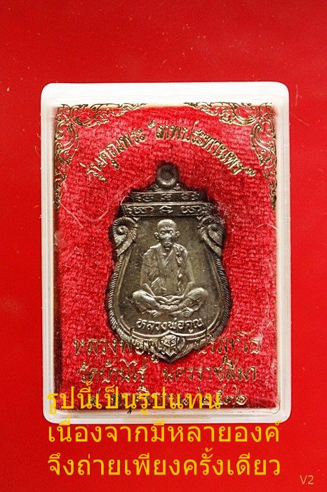 เหรียญเสมาเทพประทานพร หลวงพ่อคูณ วัดบ้านไร่ เนื้อนวะโลหะ ปี 2536 พร้อมกลอ่งเดิม...../424