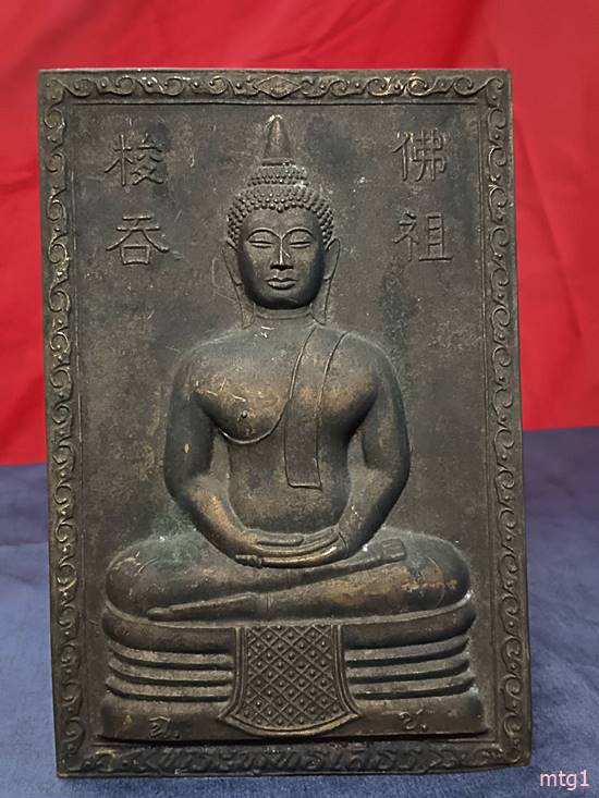 แผ่นปั๊มหลวงพ่อโสธร ปี 2504 บล็อกนิยม ฐานขีด ตัวหนังสือจีน