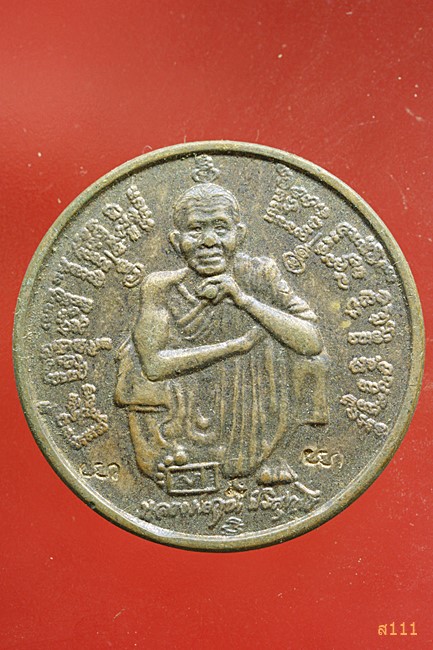 เหรียญแซยิด 6 รอบ หลวงพ่อคูณ วัดบ้านไร่ ปี 2537